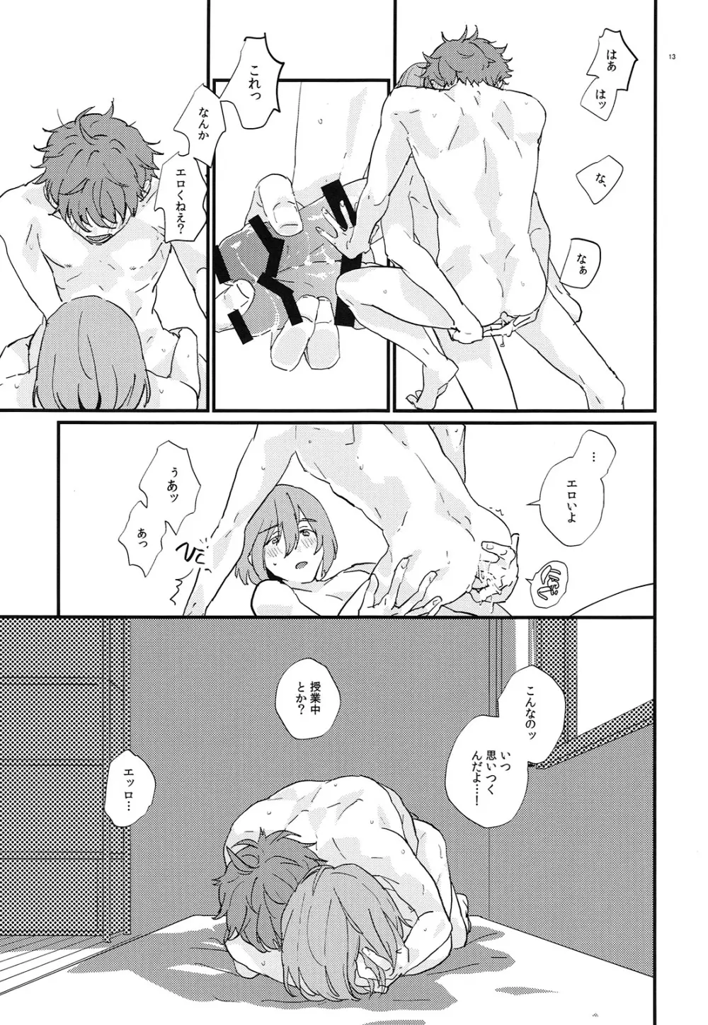 ひろってください Page.12