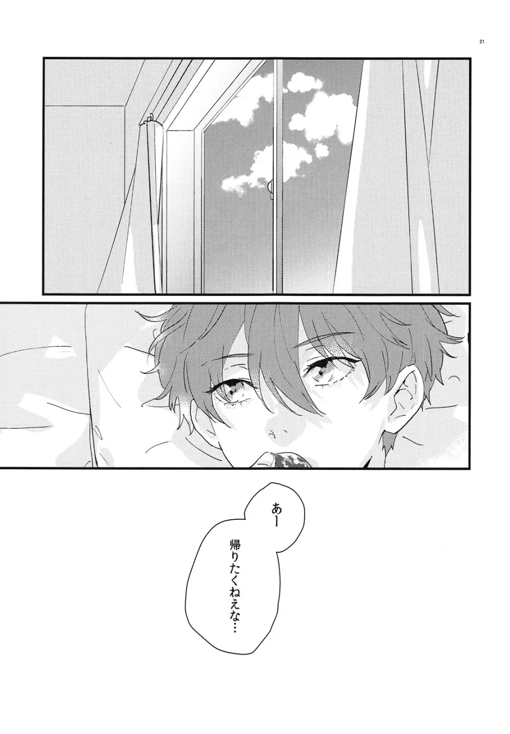 ひろってください Page.20