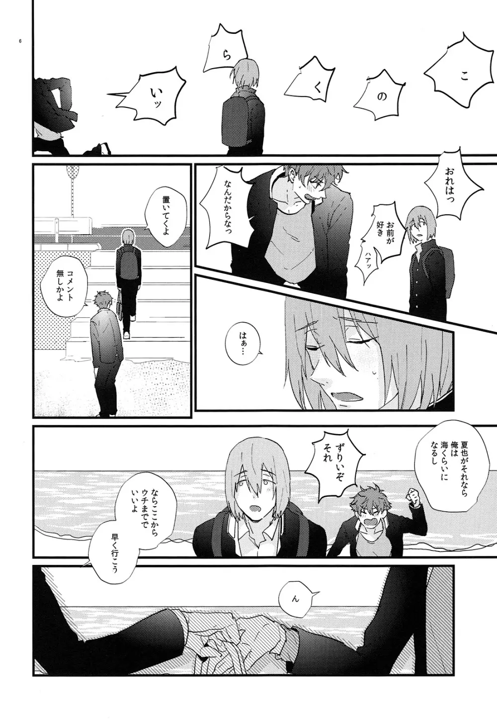 ひろってください Page.5