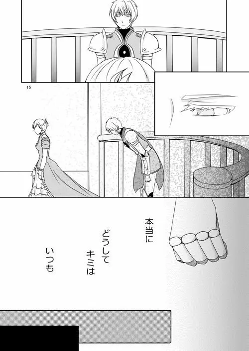 意識の監獄 Page.13