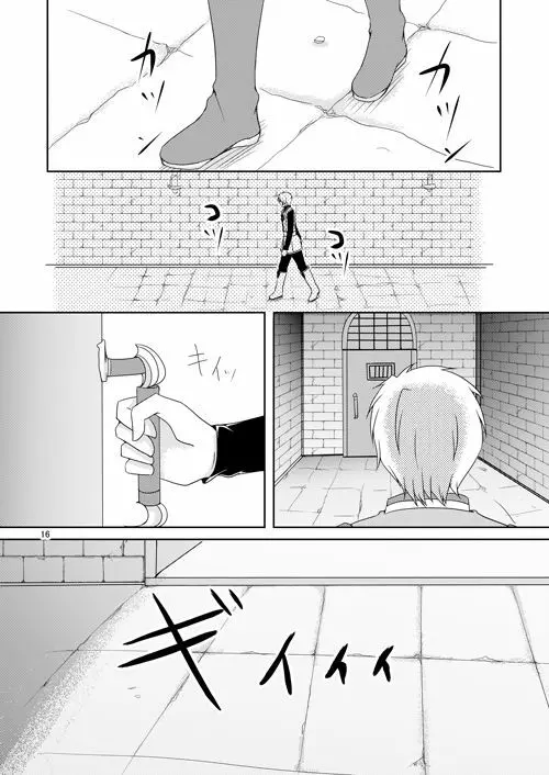 意識の監獄 Page.14