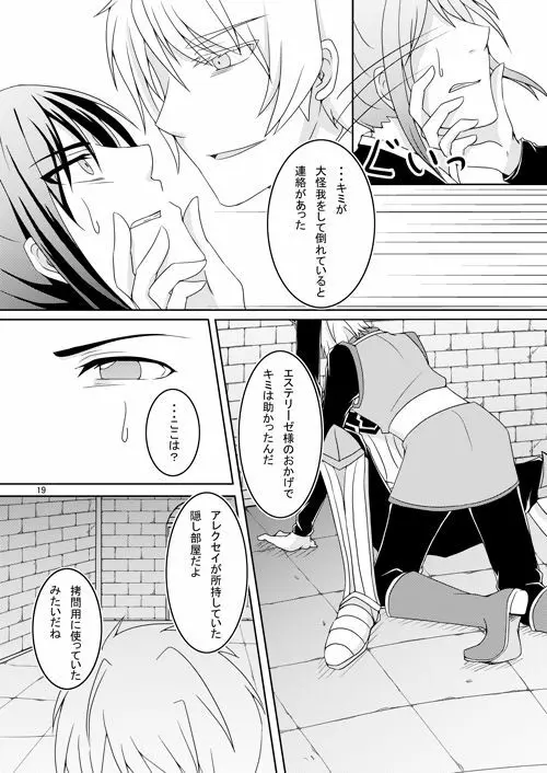 意識の監獄 Page.17