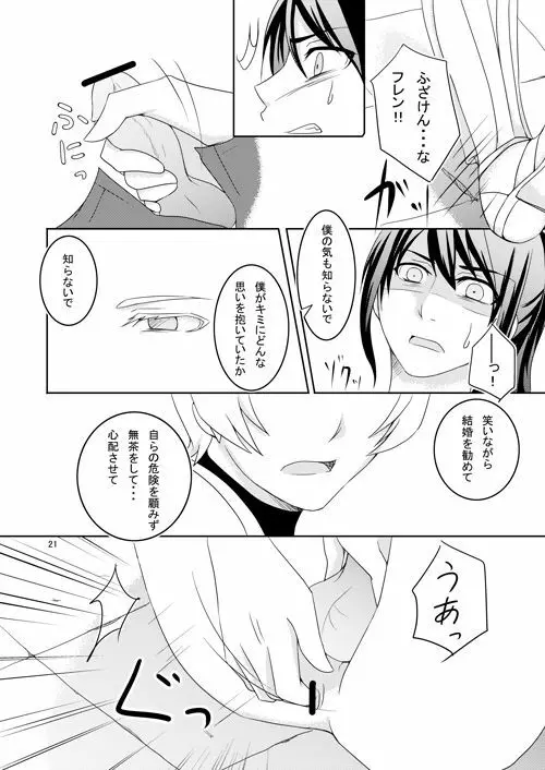 意識の監獄 Page.19