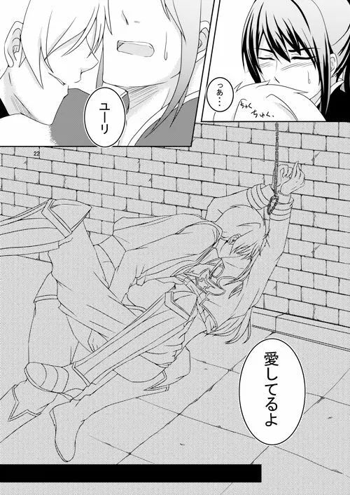 意識の監獄 Page.20