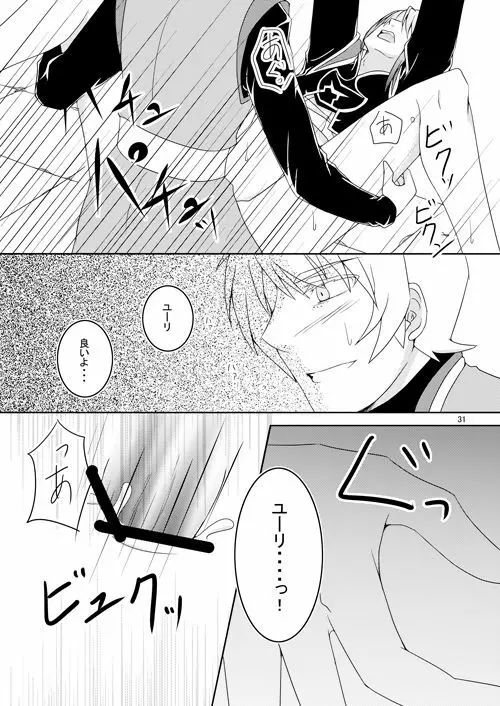 意識の監獄 Page.29