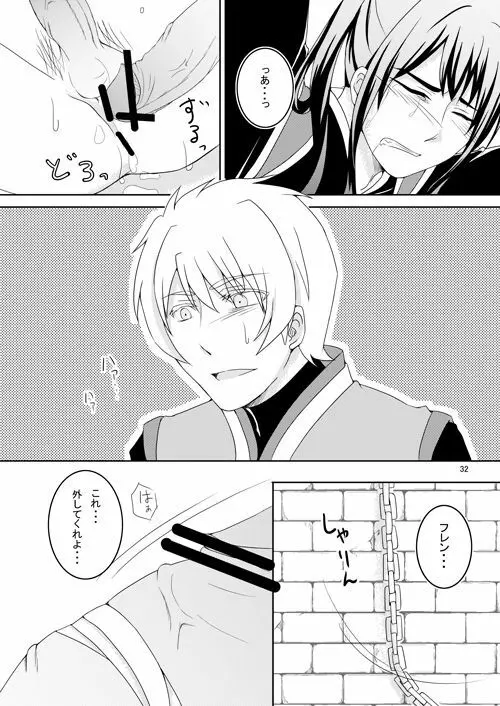 意識の監獄 Page.30