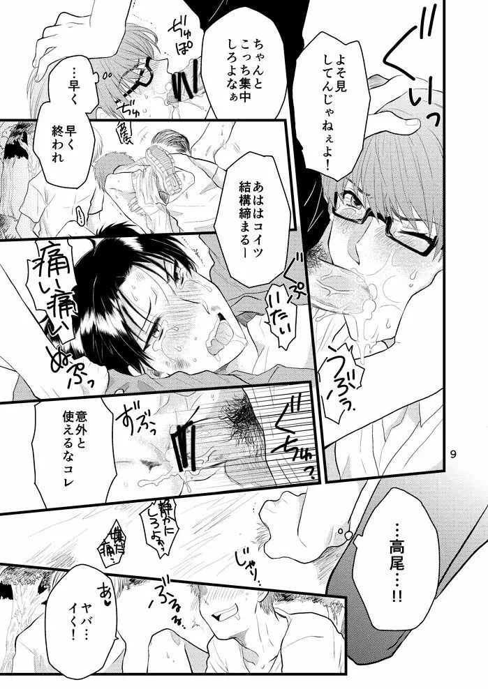 なつのひのオモイデ Page.10