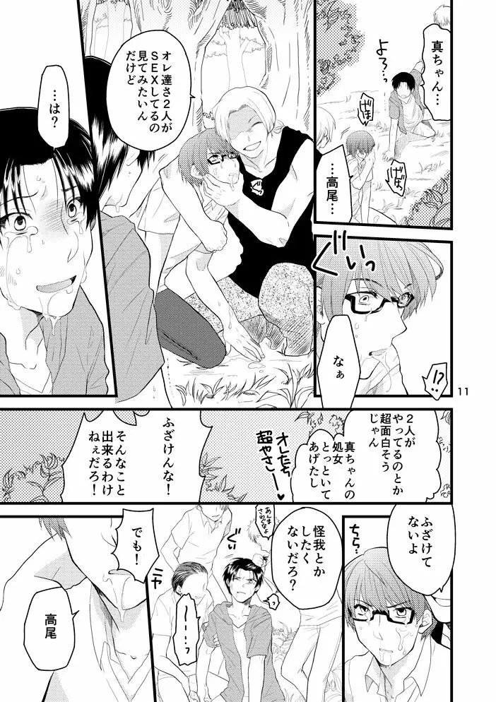 なつのひのオモイデ Page.12