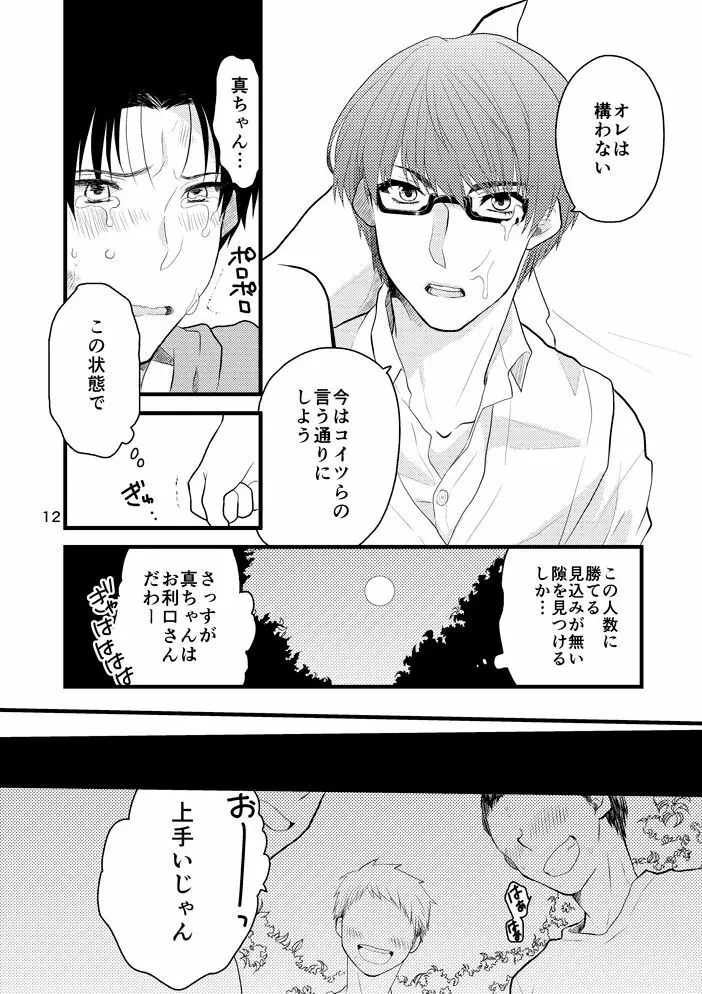 なつのひのオモイデ Page.13