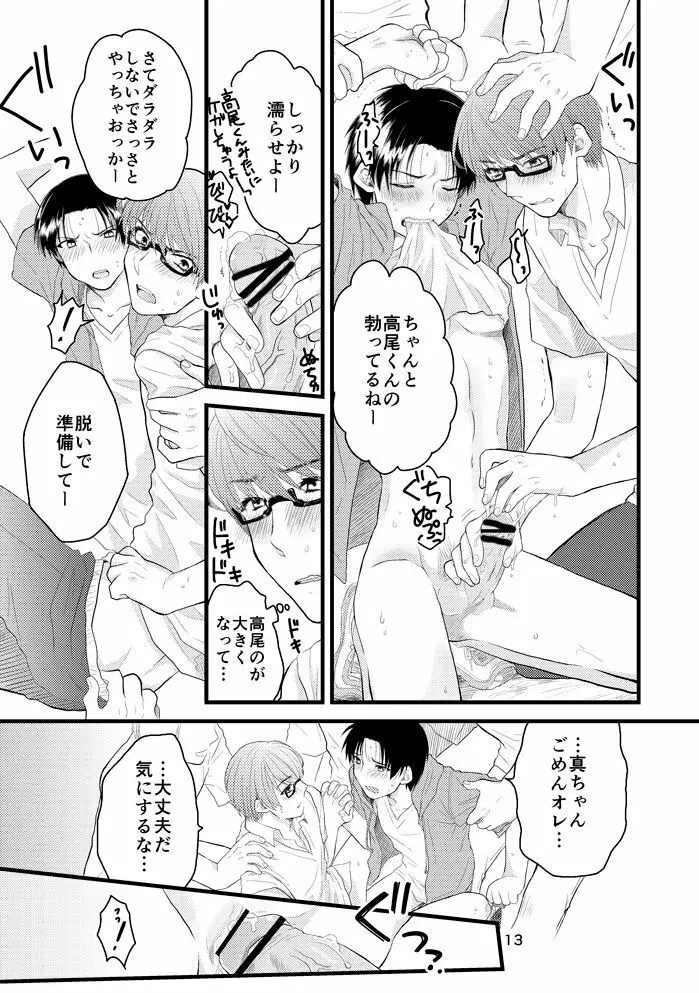 なつのひのオモイデ Page.14