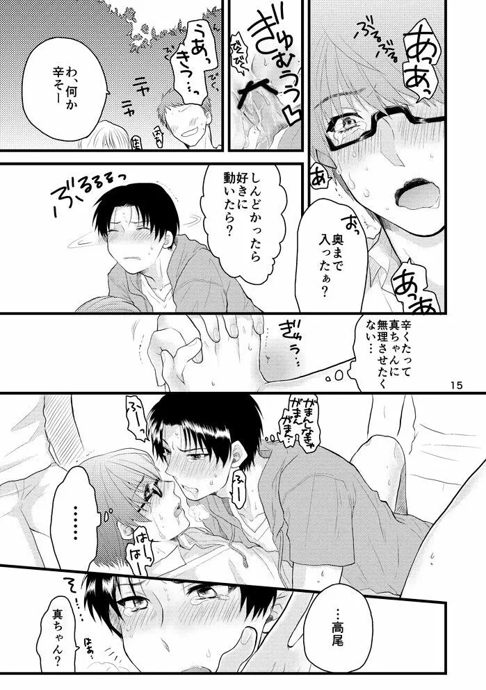 なつのひのオモイデ Page.16