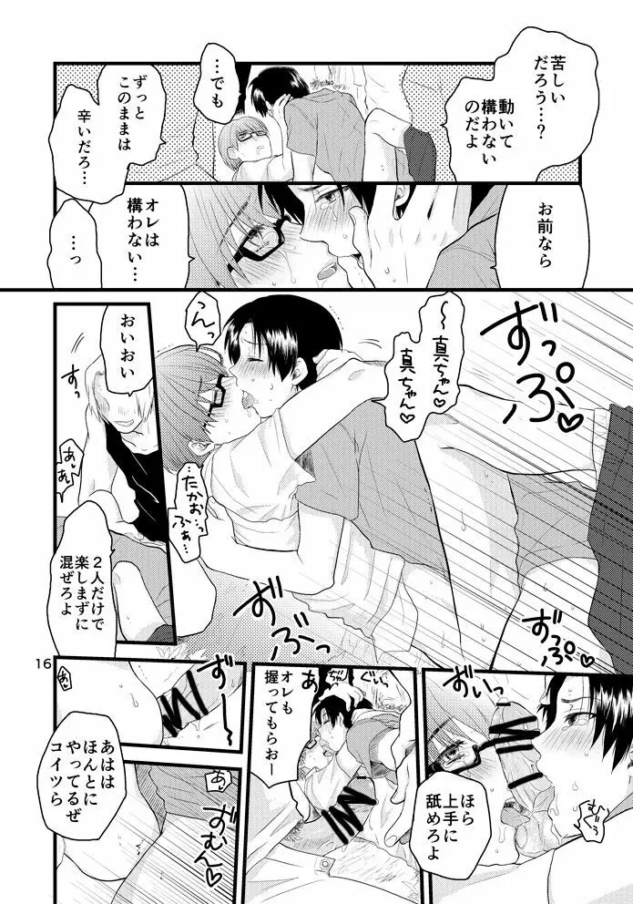 なつのひのオモイデ Page.17