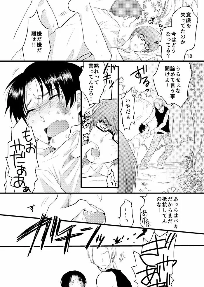 なつのひのオモイデ Page.19