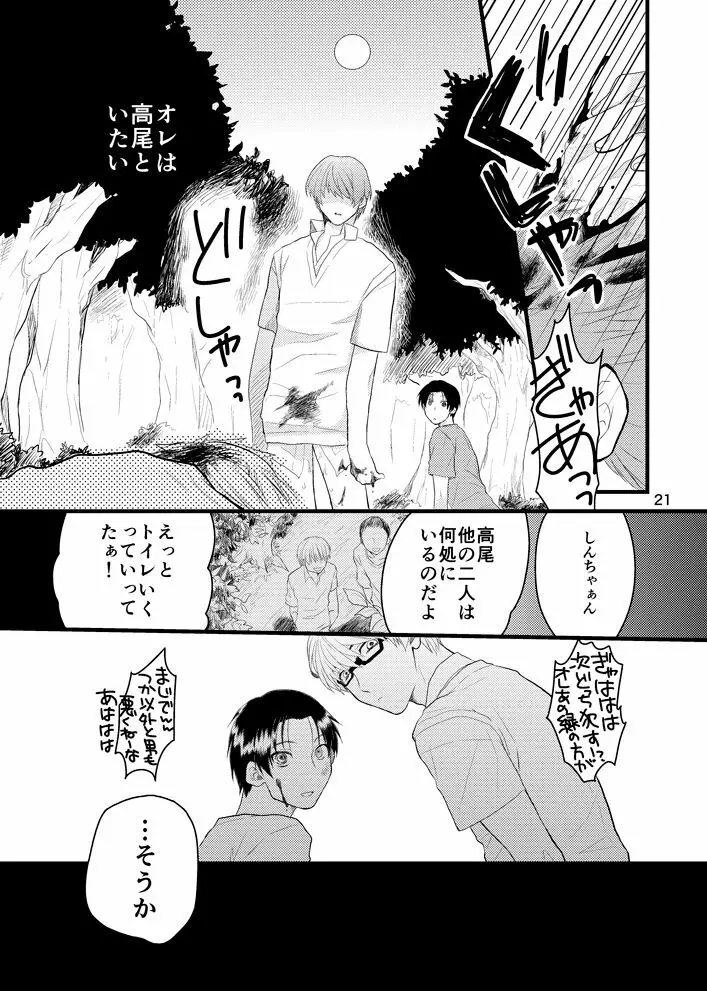 なつのひのオモイデ Page.22