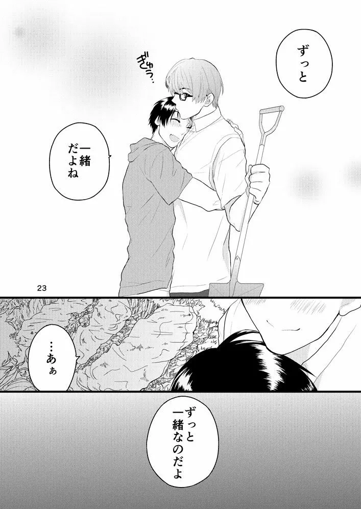 なつのひのオモイデ Page.24