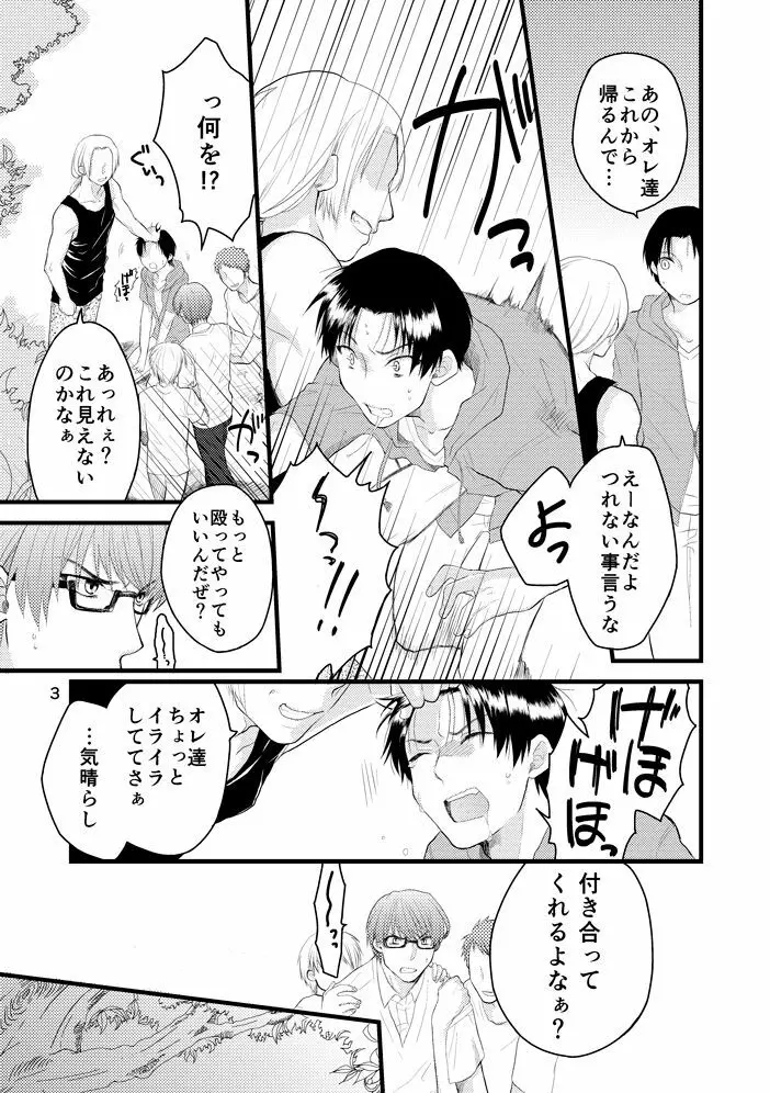 なつのひのオモイデ Page.4