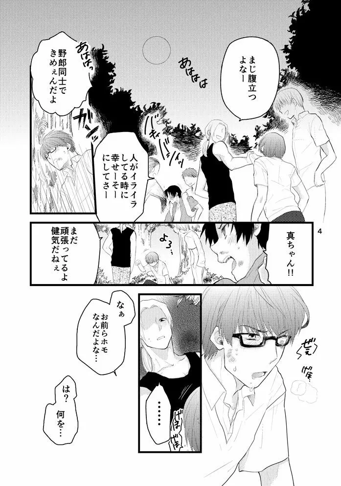 なつのひのオモイデ Page.5