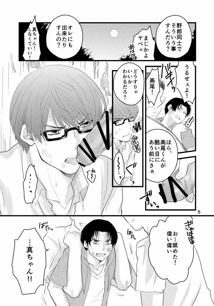 なつのひのオモイデ Page.6