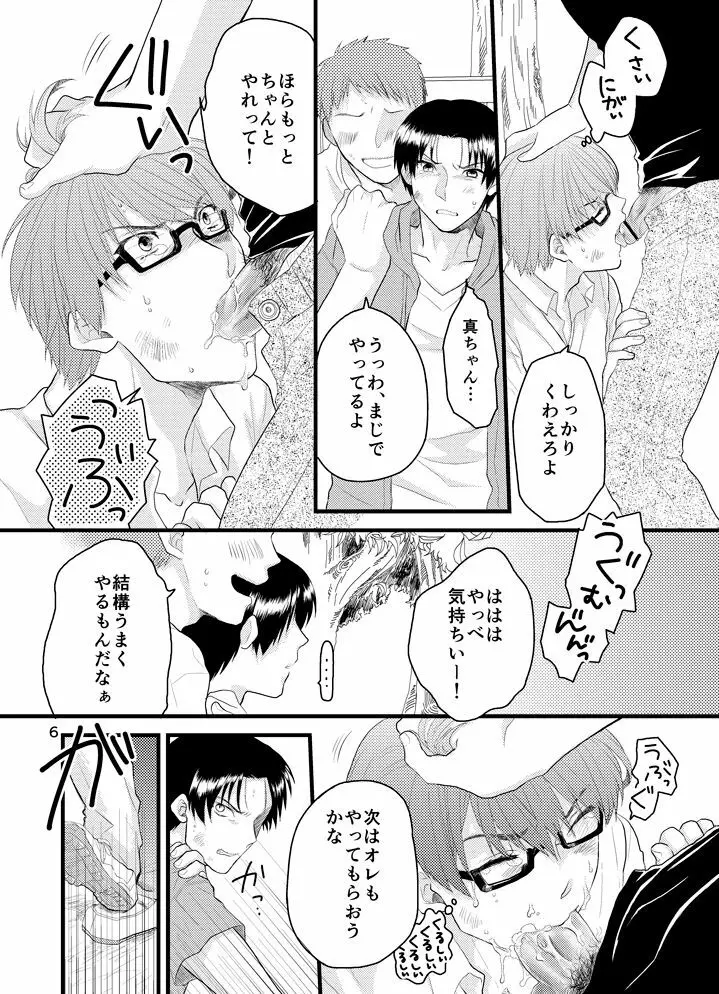 なつのひのオモイデ Page.7