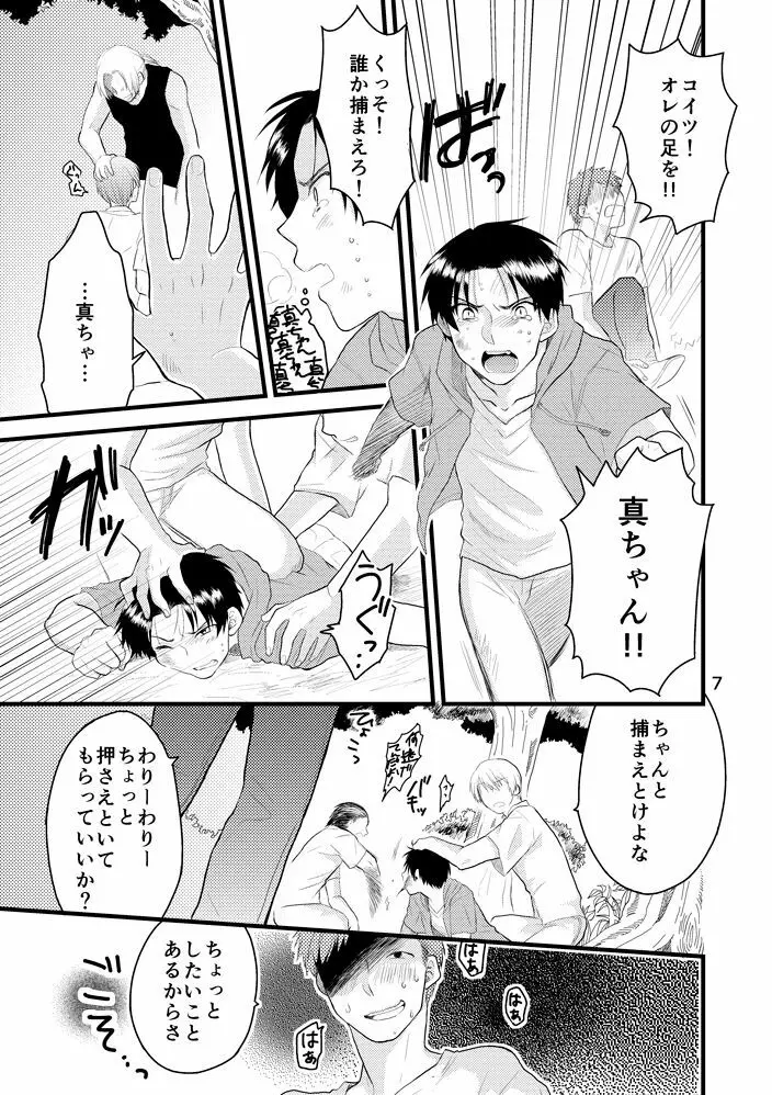 なつのひのオモイデ Page.8