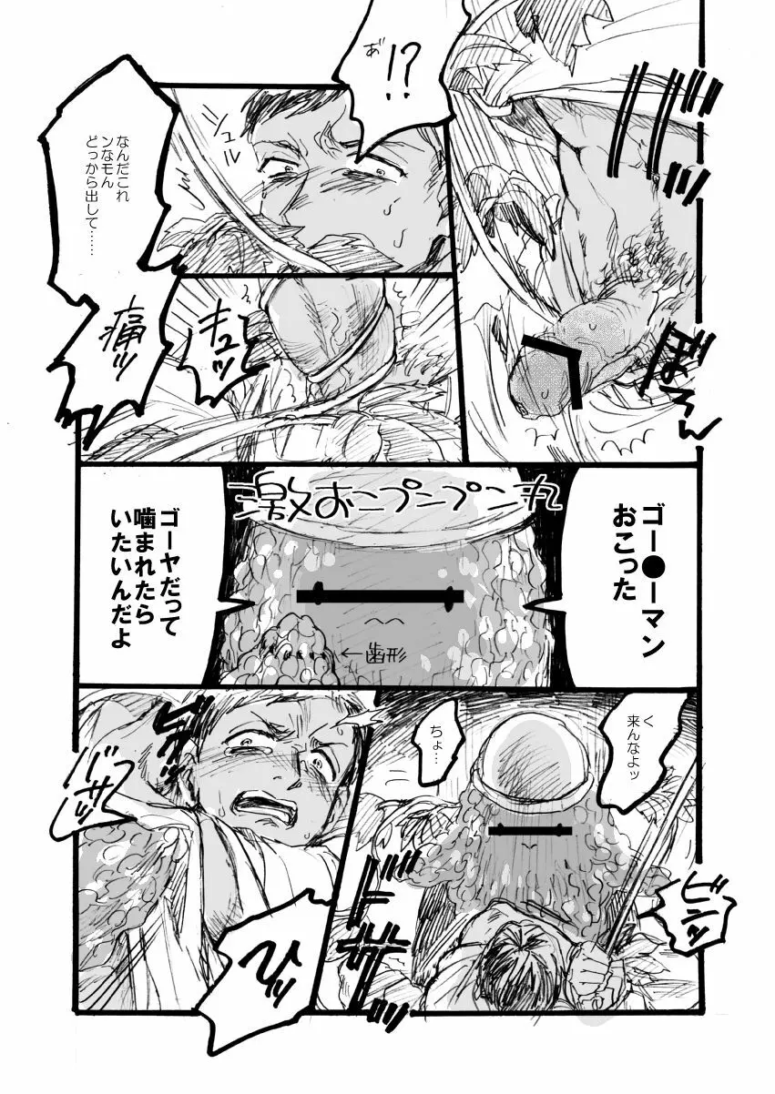 おまえまずそうだな Page.6