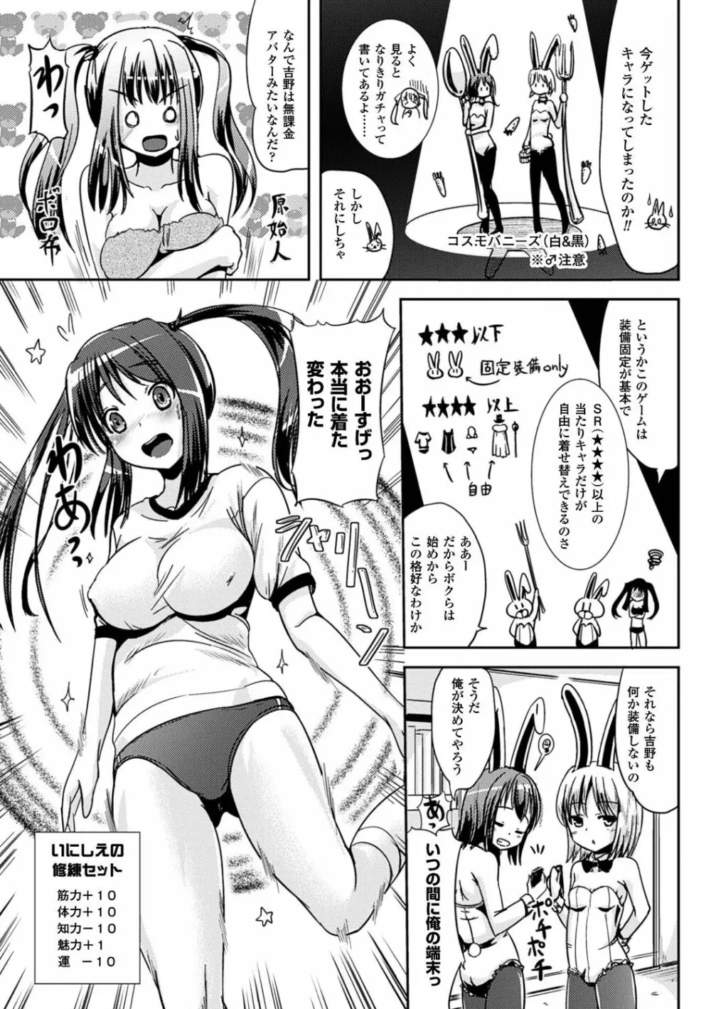 女の子サプリ〜性転換して保健の授業〜 Page.103