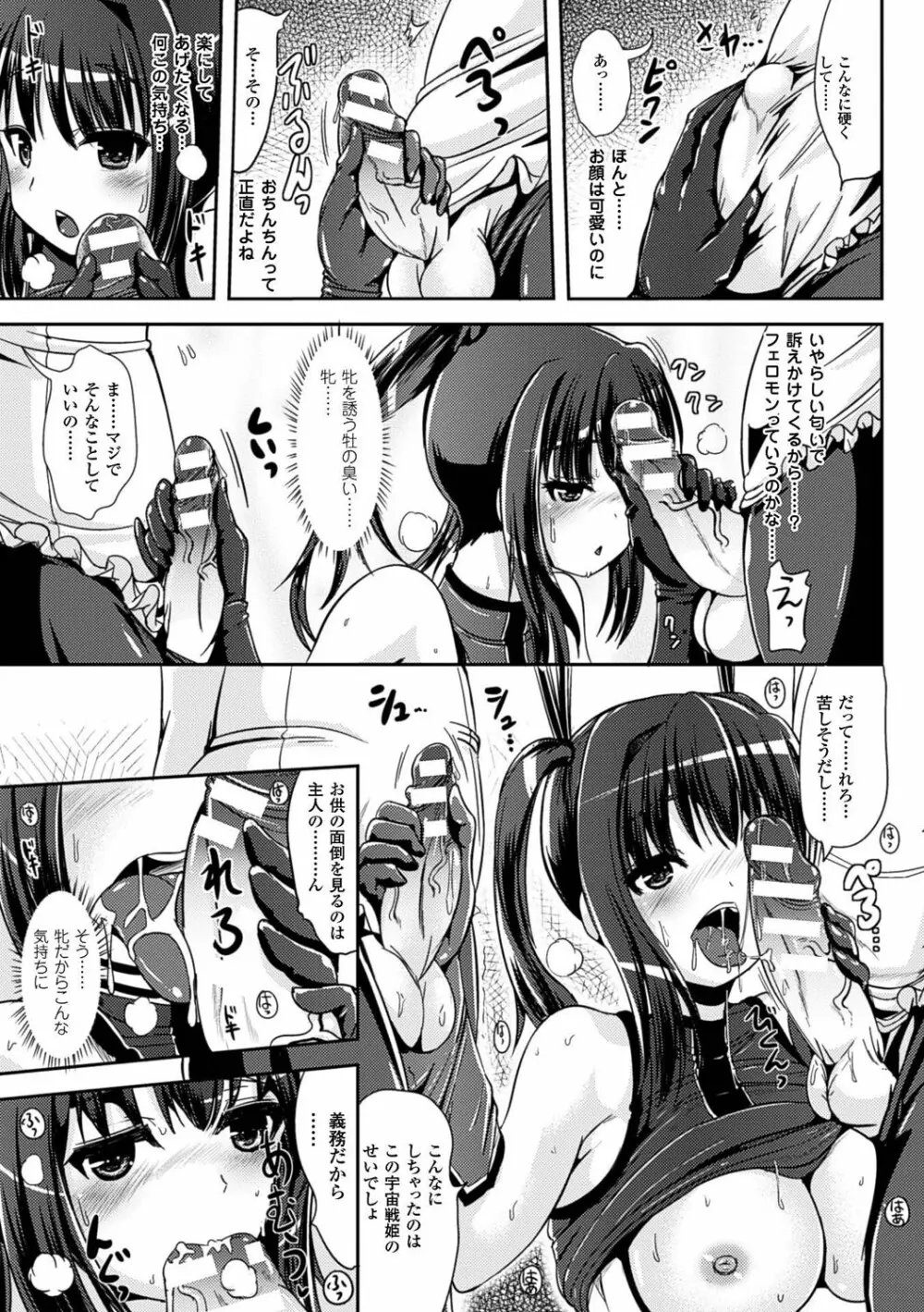 女の子サプリ〜性転換して保健の授業〜 Page.111