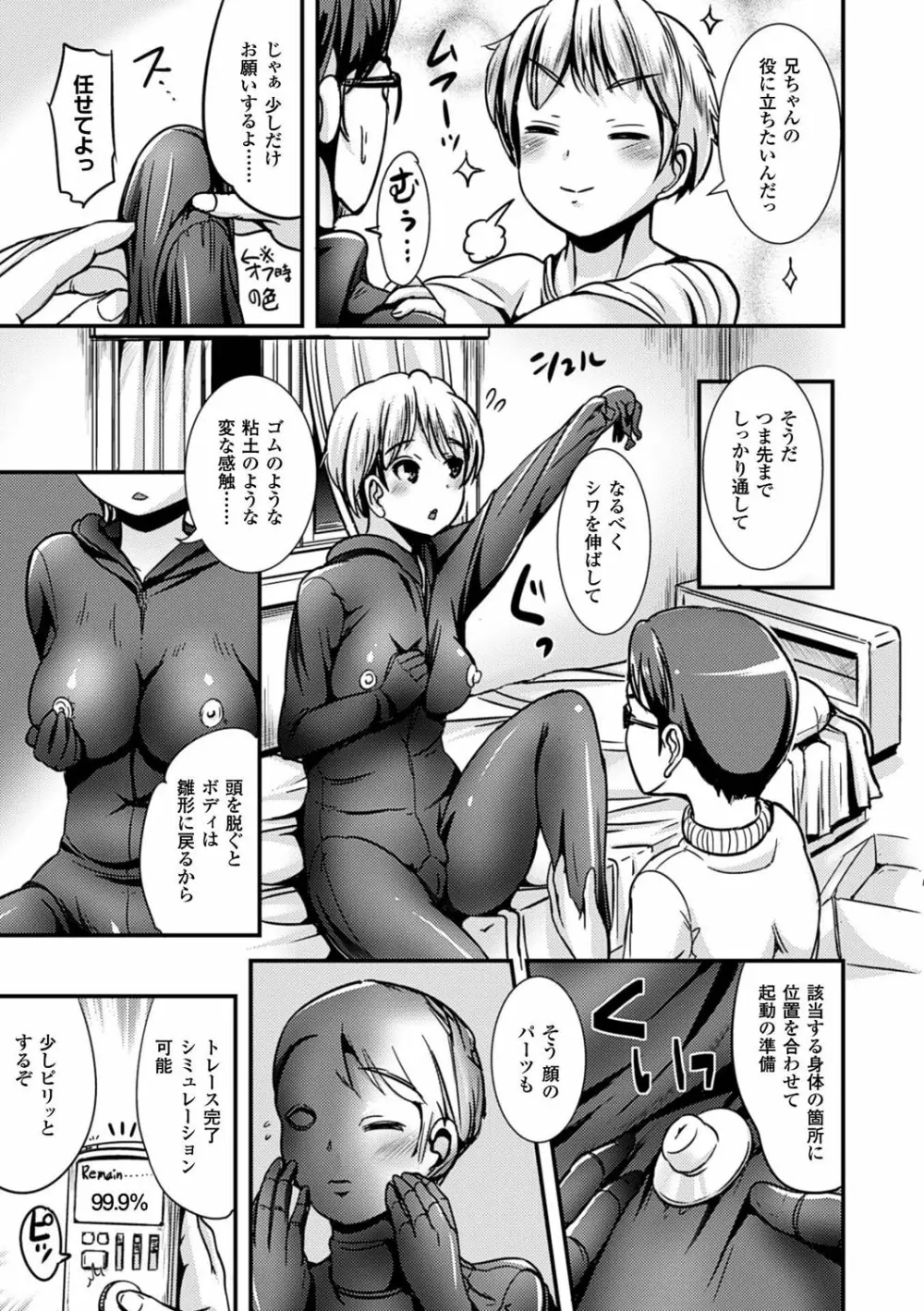 女の子サプリ〜性転換して保健の授業〜 Page.125