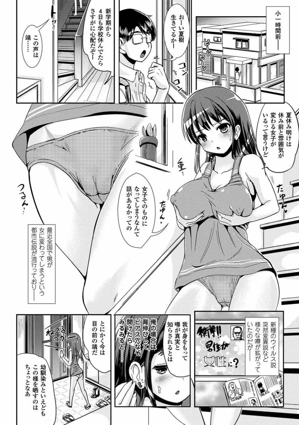 女の子サプリ〜性転換して保健の授業〜 Page.142