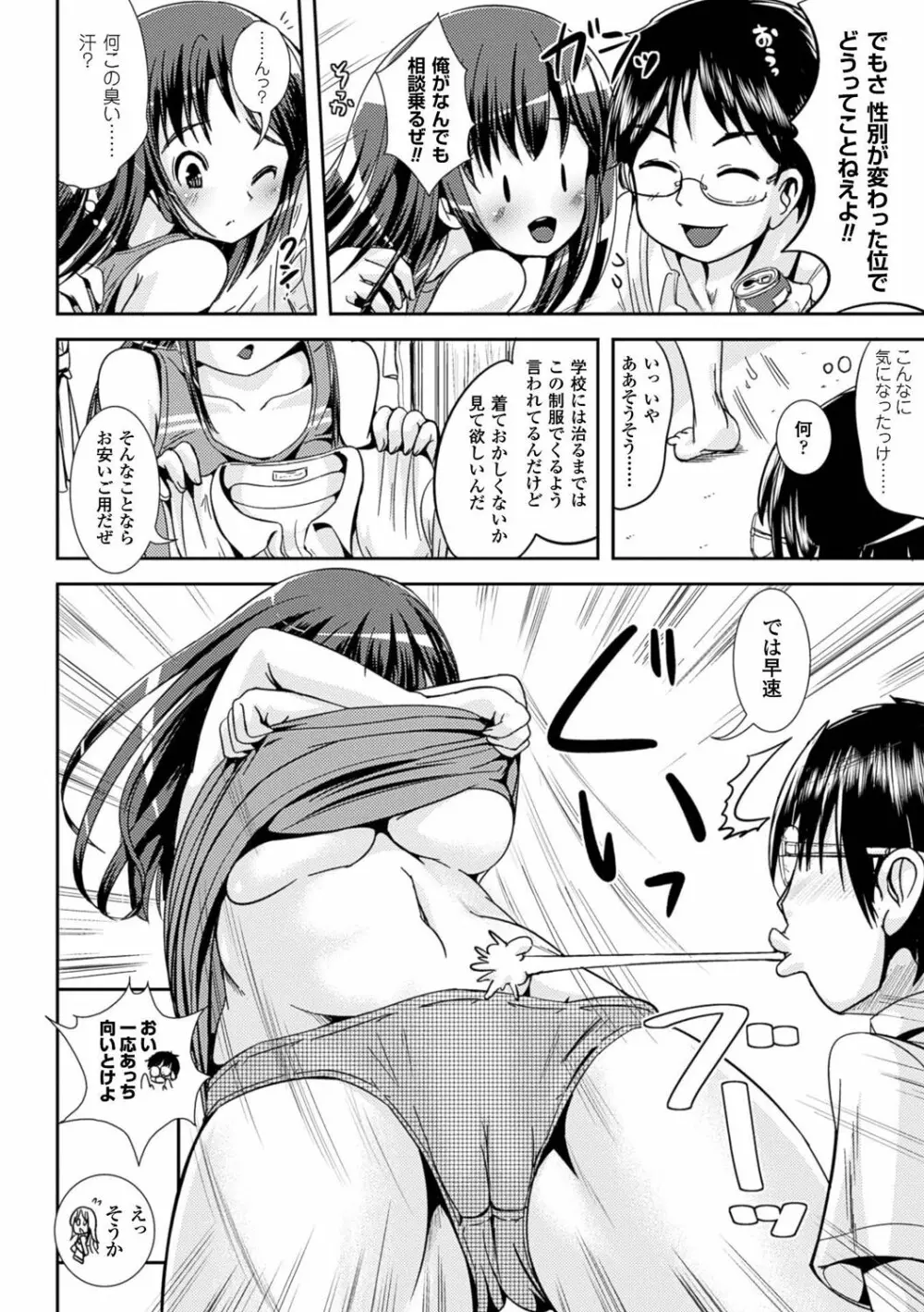 女の子サプリ〜性転換して保健の授業〜 Page.144