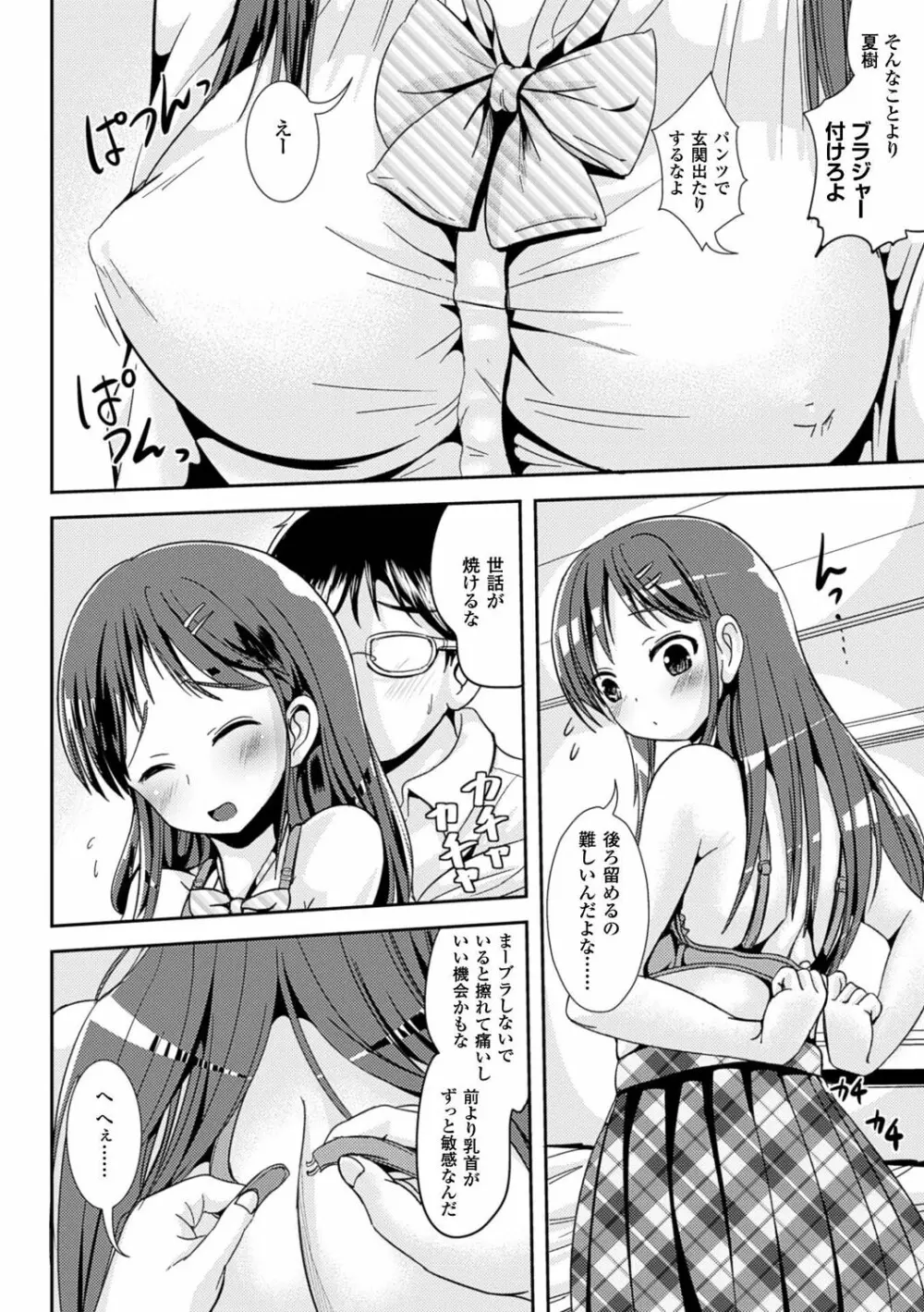 女の子サプリ〜性転換して保健の授業〜 Page.146