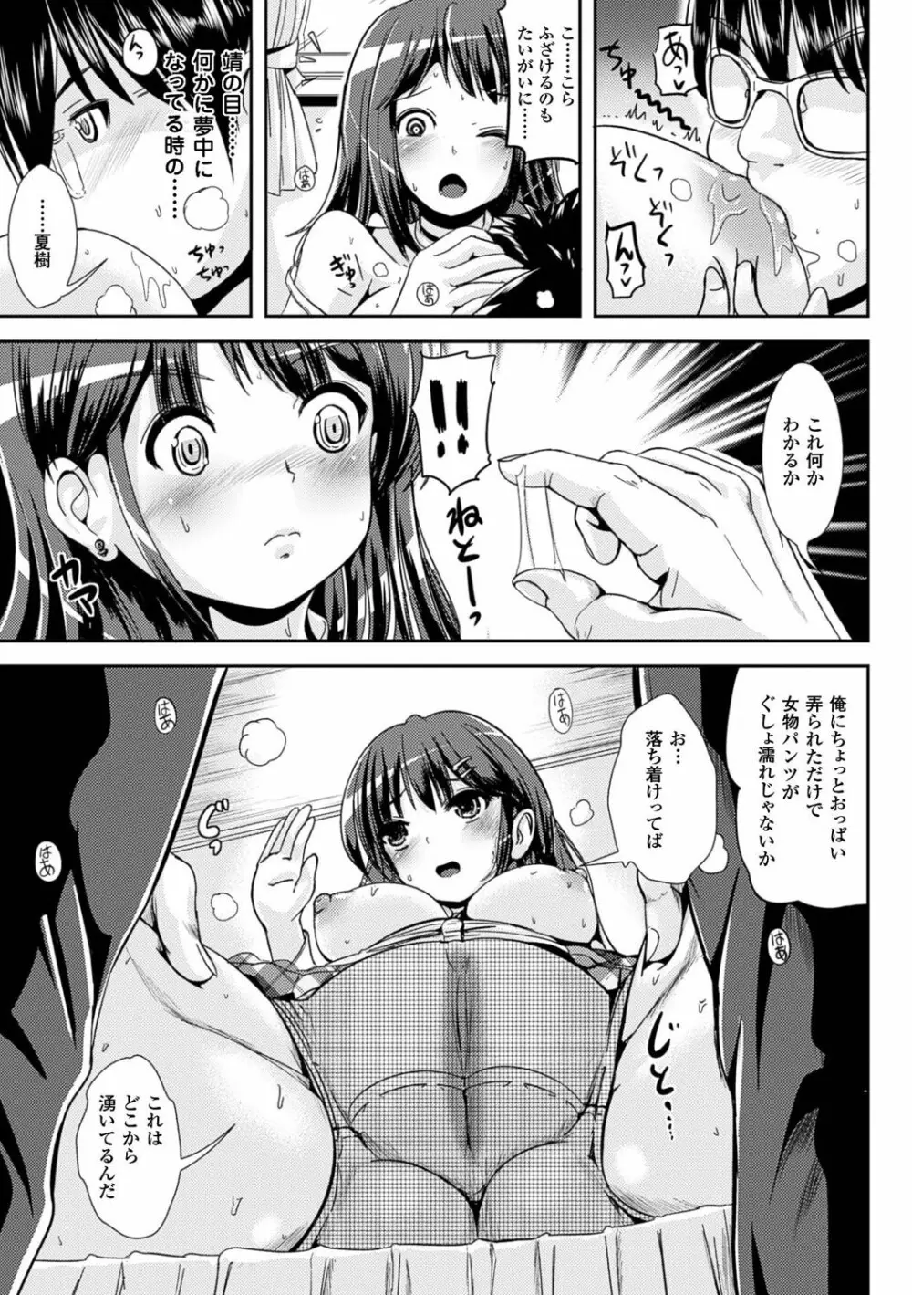 女の子サプリ〜性転換して保健の授業〜 Page.149