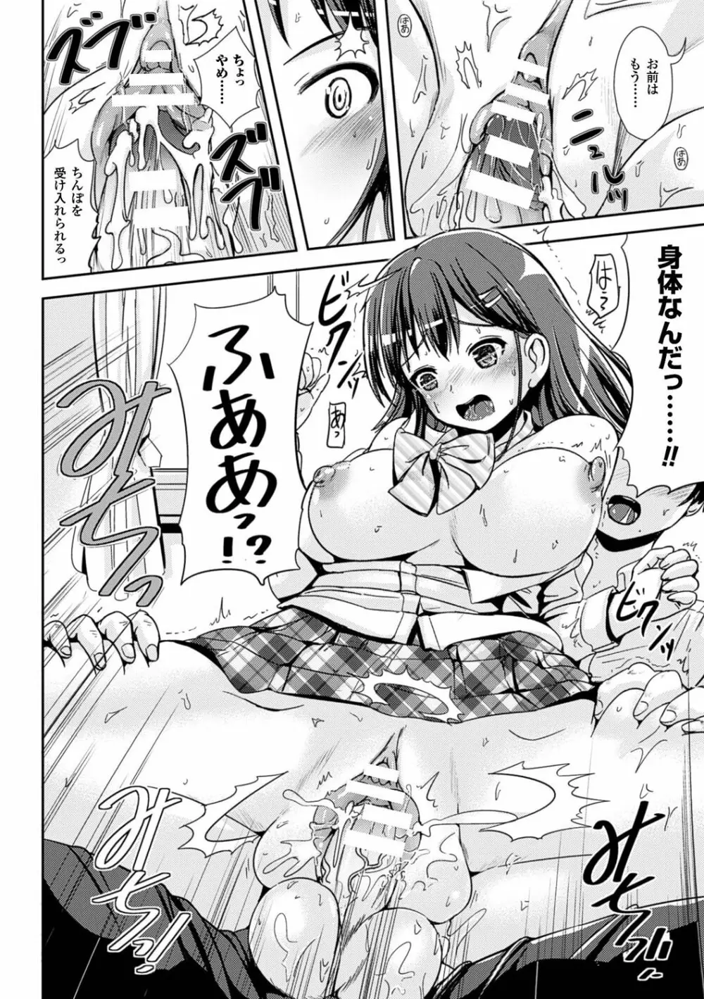 女の子サプリ〜性転換して保健の授業〜 Page.152