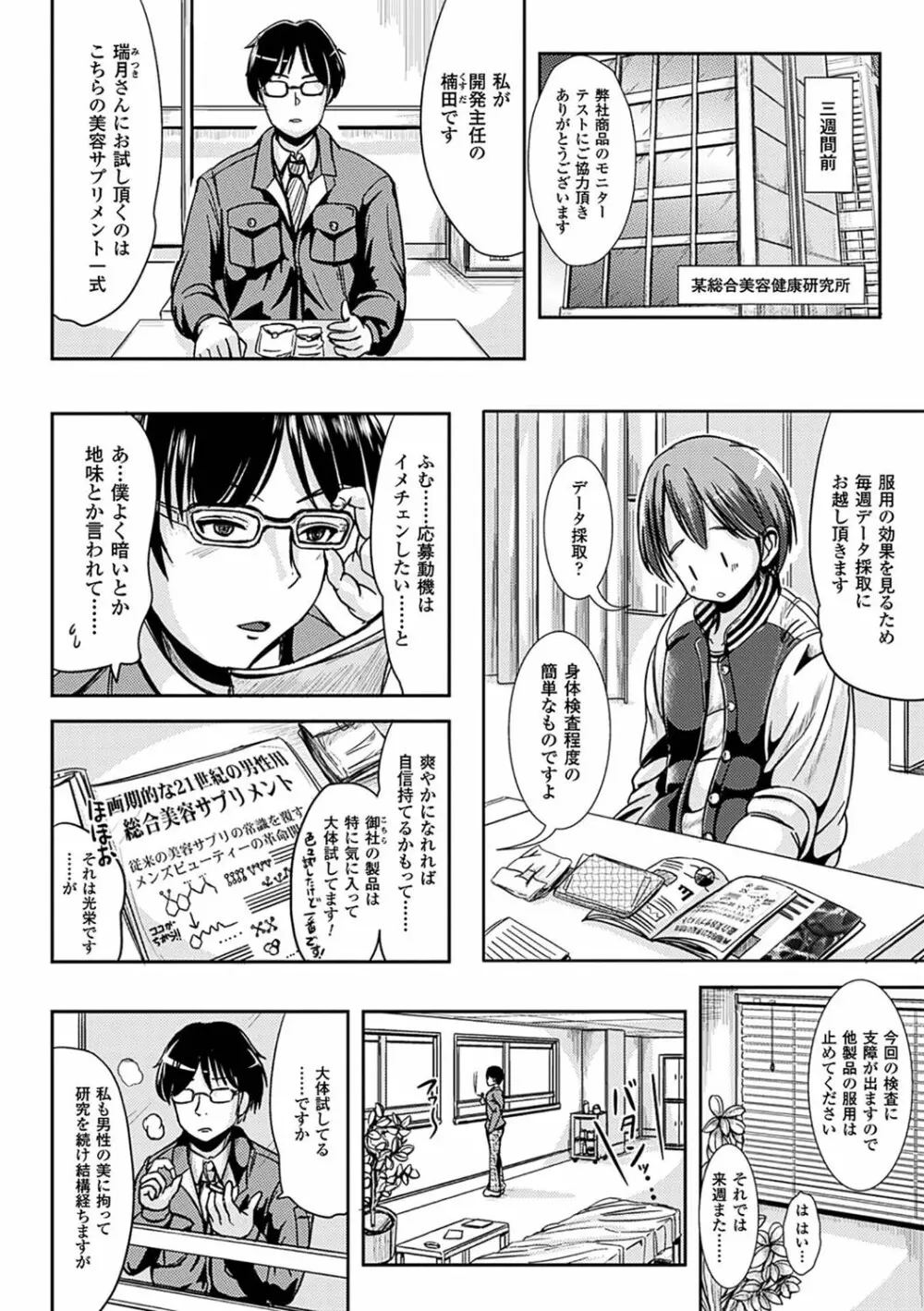 女の子サプリ〜性転換して保健の授業〜 Page.22