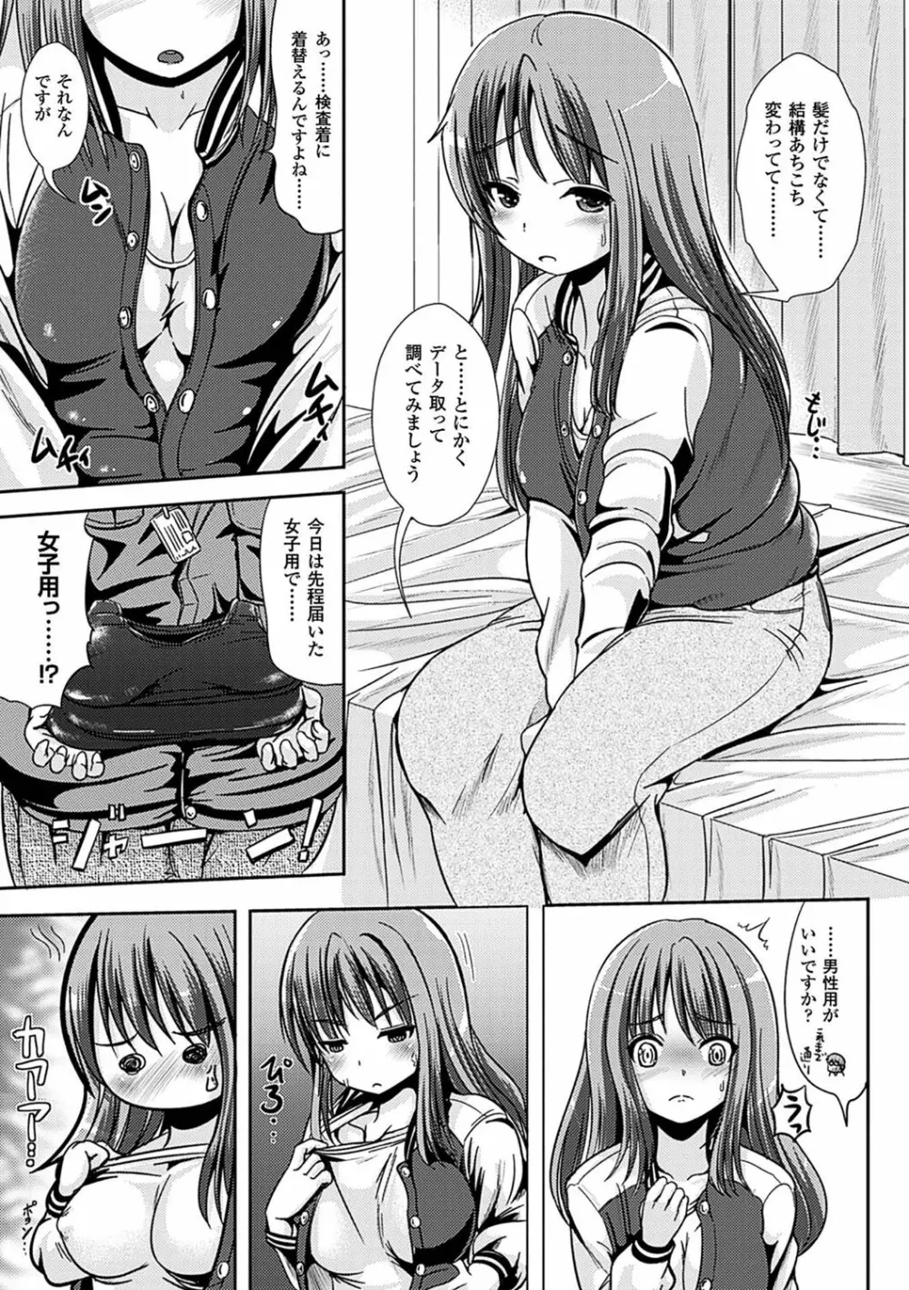 女の子サプリ〜性転換して保健の授業〜 Page.25