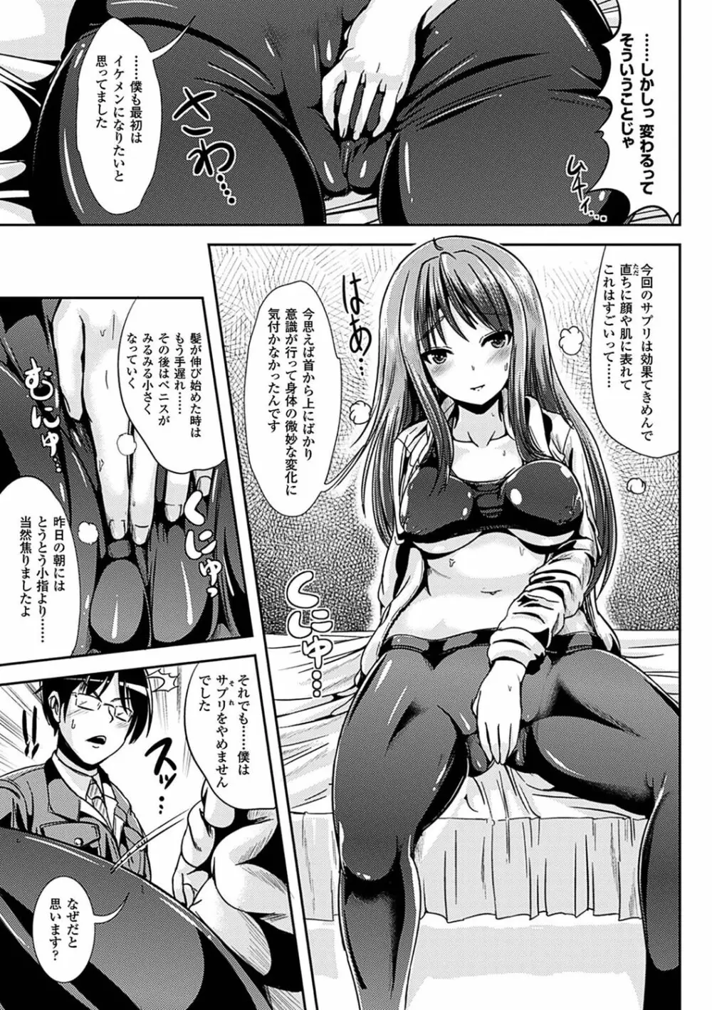 女の子サプリ〜性転換して保健の授業〜 Page.29