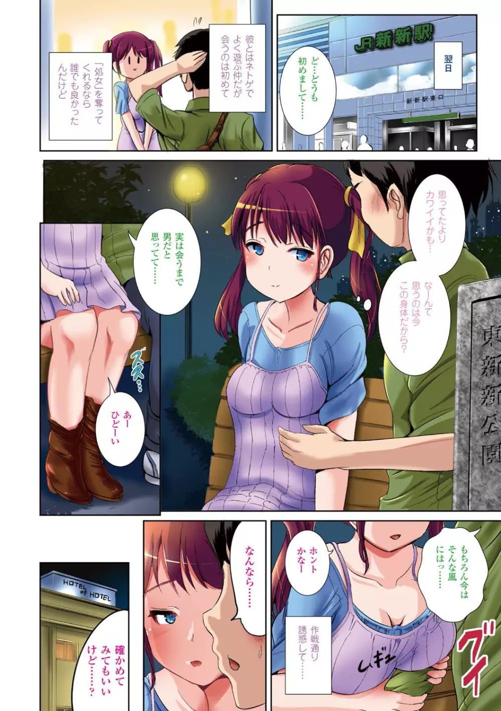 女の子サプリ〜性転換して保健の授業〜 Page.4