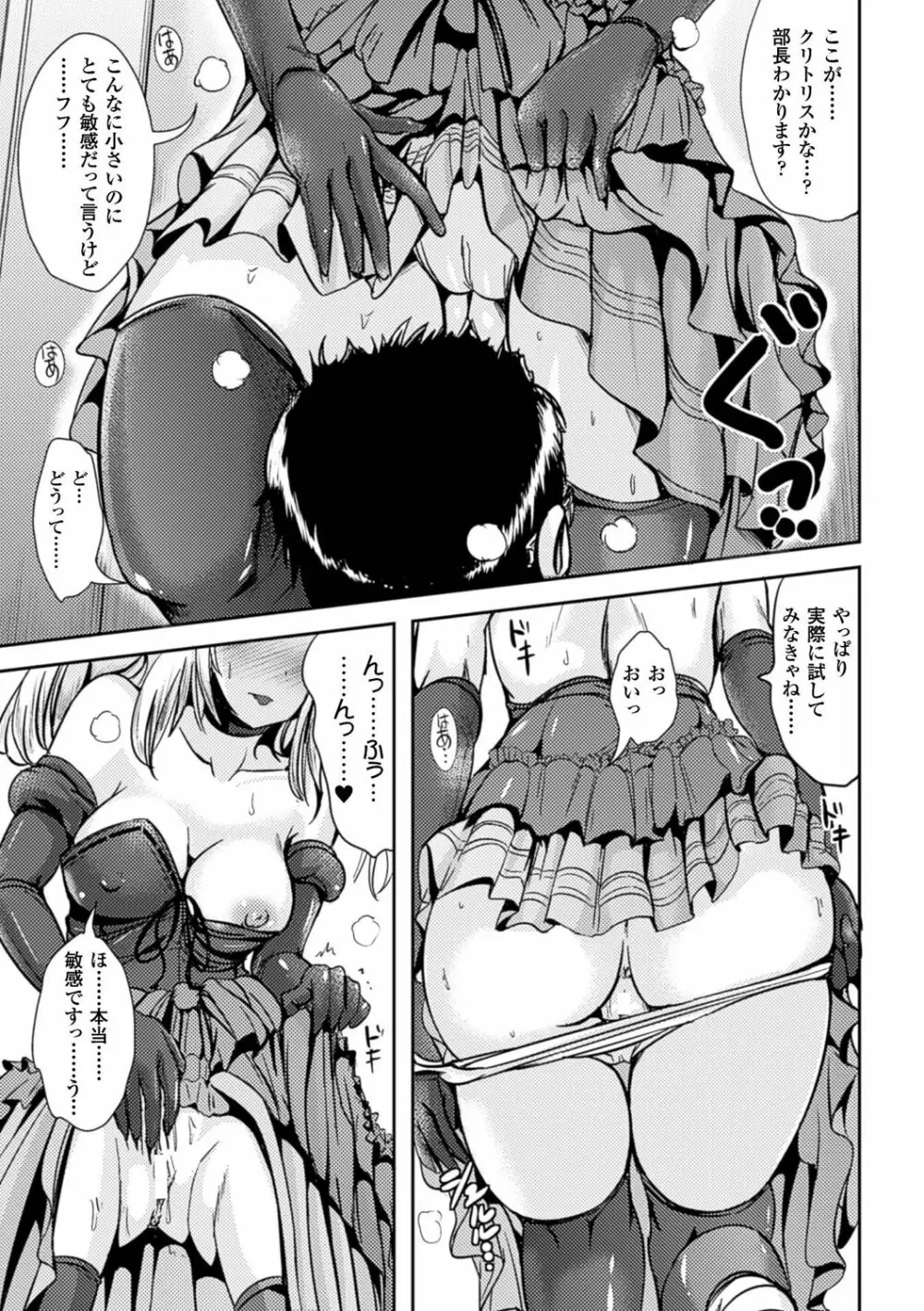 女の子サプリ〜性転換して保健の授業〜 Page.49