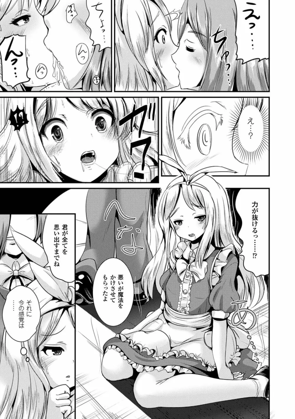 女の子サプリ〜性転換して保健の授業〜 Page.69