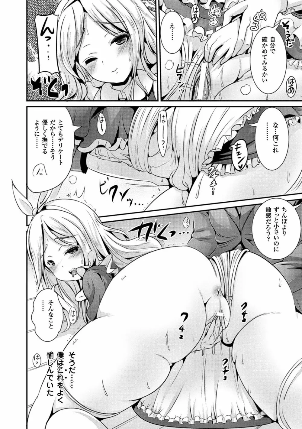 女の子サプリ〜性転換して保健の授業〜 Page.72