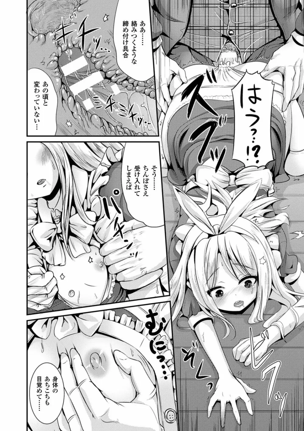 女の子サプリ〜性転換して保健の授業〜 Page.74