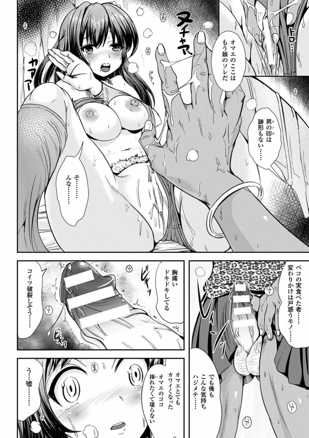 女の子サプリ〜性転換して保健の授業〜 Page.92