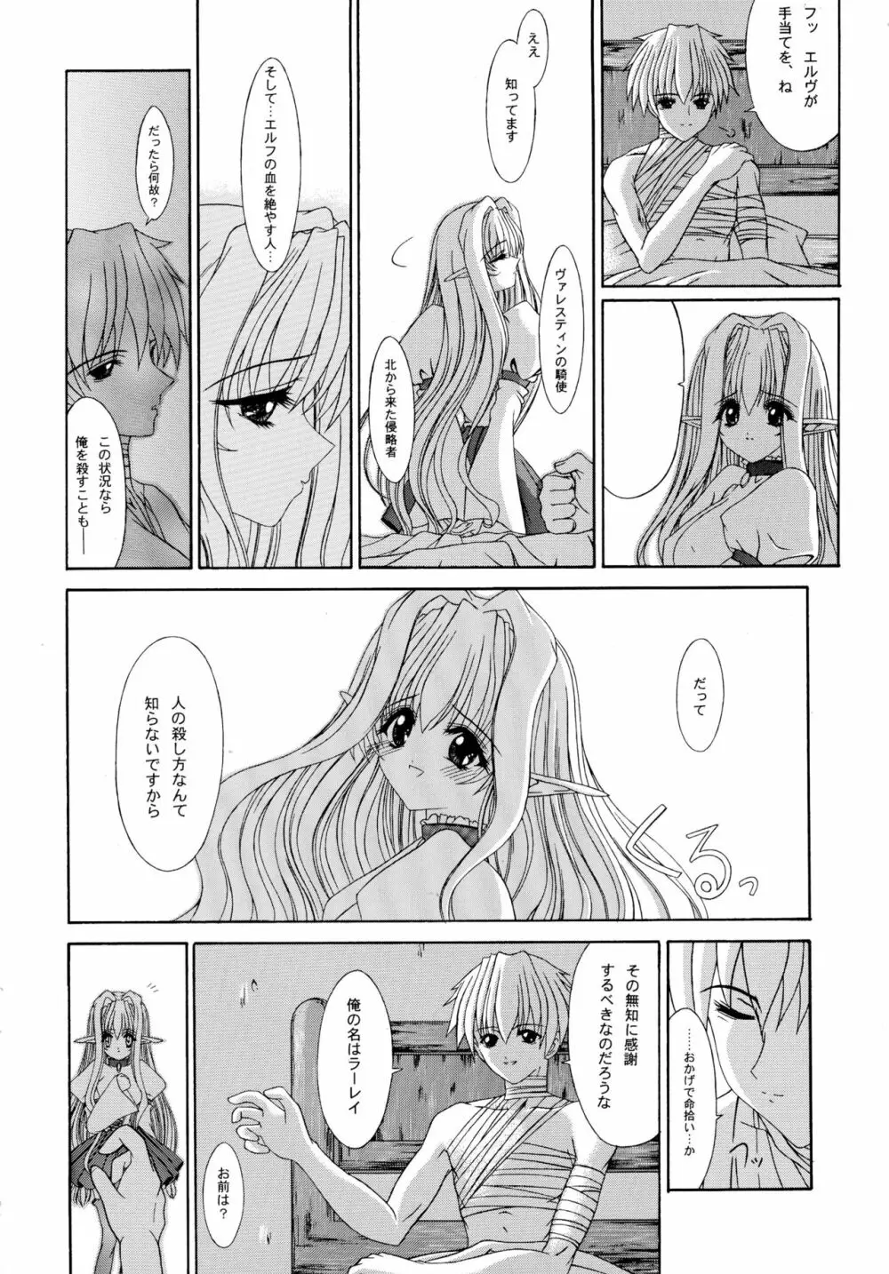 灰色の幻想曲 Page.7