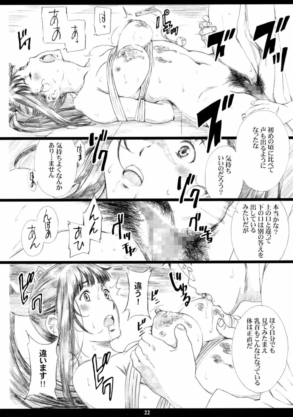 緊縛嬢のAYAME Page.21