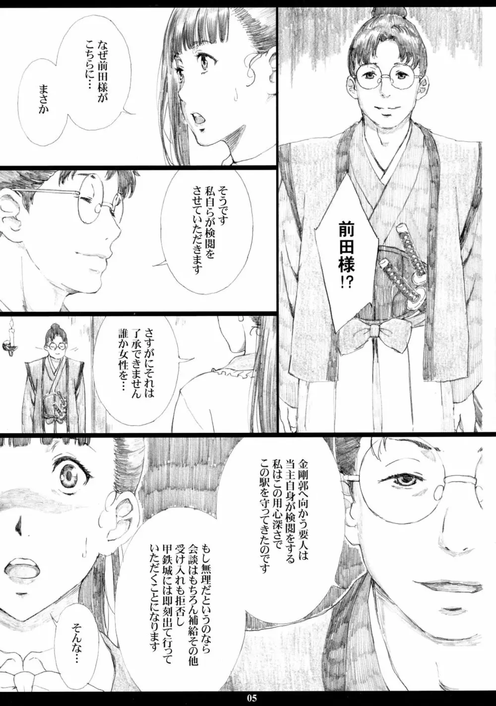 緊縛嬢のAYAME Page.4