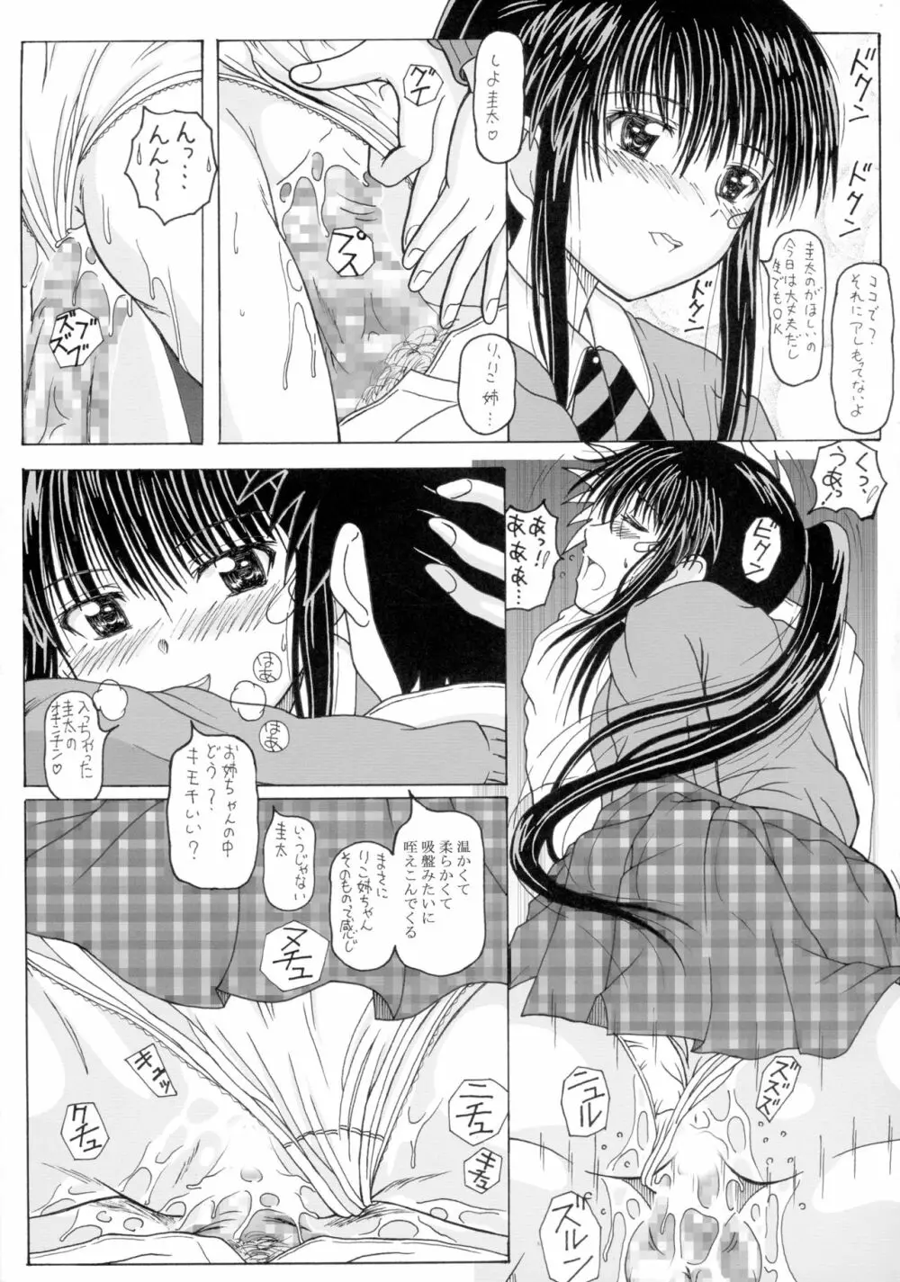 ザ・お姉ちゃんズ Page.21