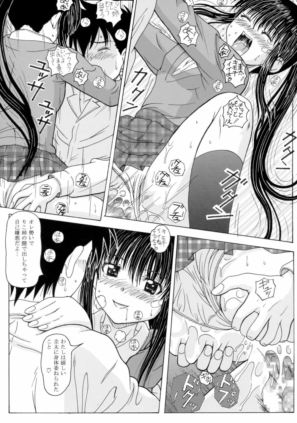 ザ・お姉ちゃんズ Page.23