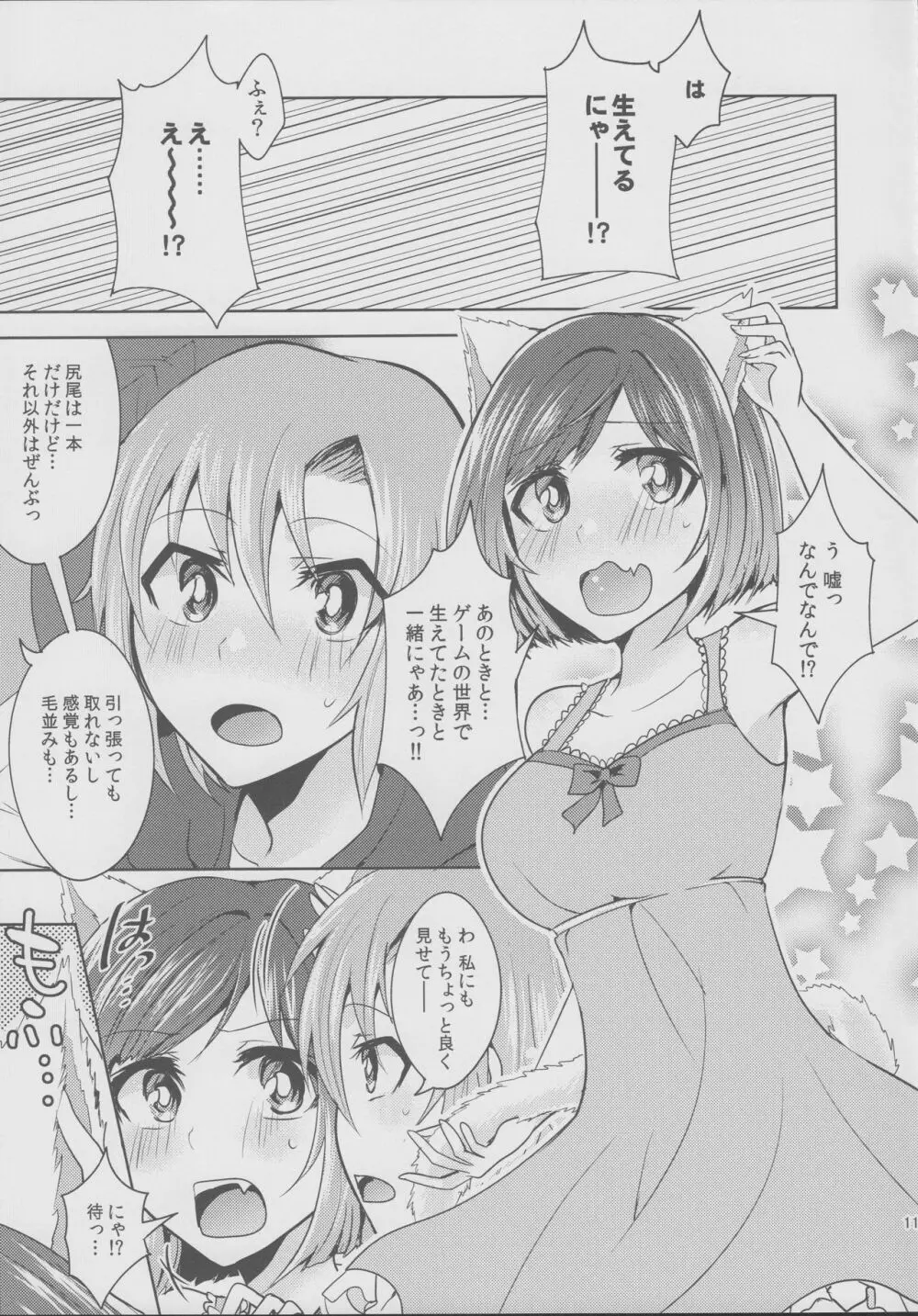 ムズムズするにゃ!! Page.11