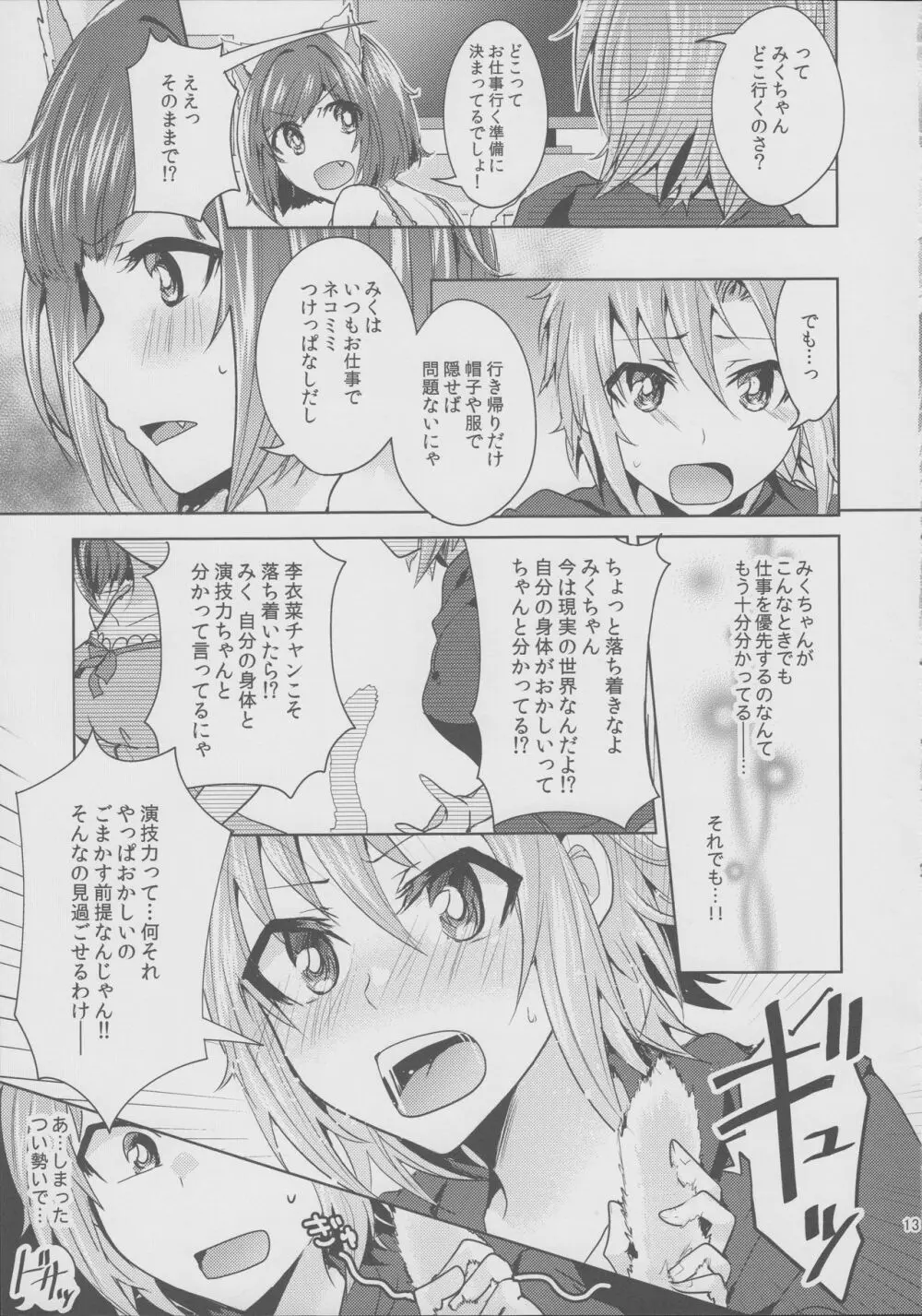 ムズムズするにゃ!! Page.13