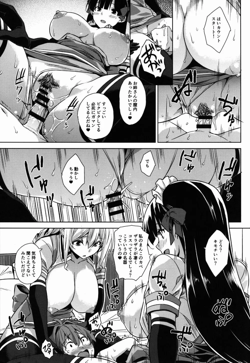 マヨヒガのお姉さん その2 Page.11